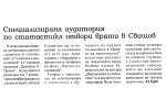 Азбуки, бр. 50, Специализирана аудитория по статистика отвори врати в Свищов